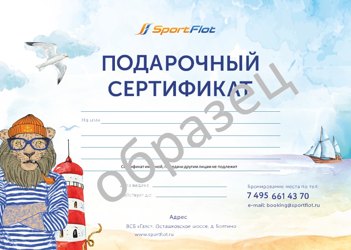сертификат подарочный образец.jpg